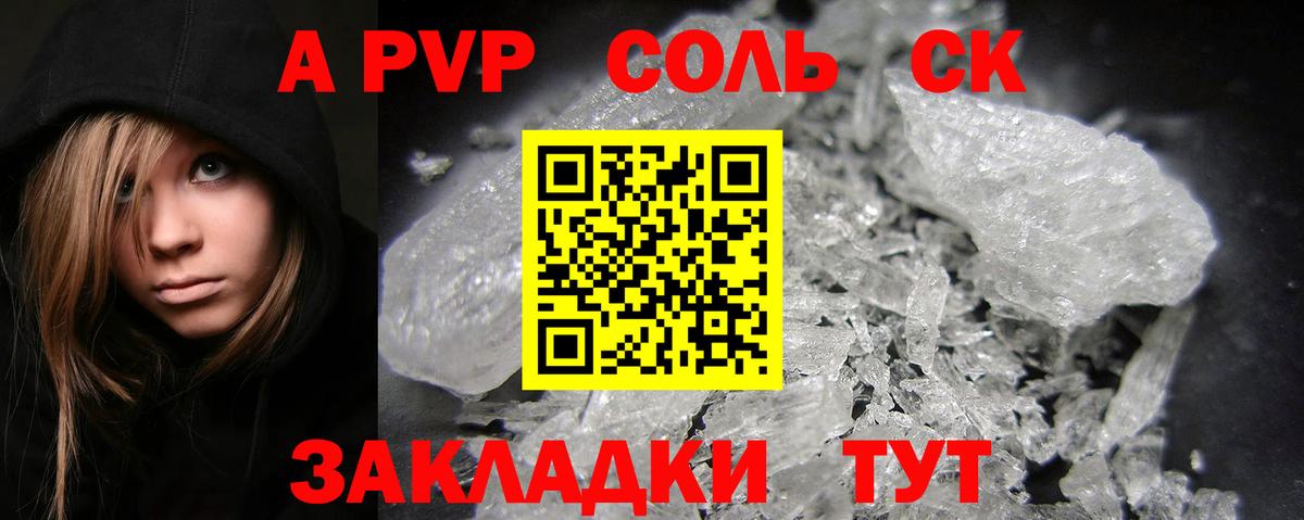 A PVP Crystall  A PVP Соль  Alpha PVP  Сергиев Посад  Вход с VPN 