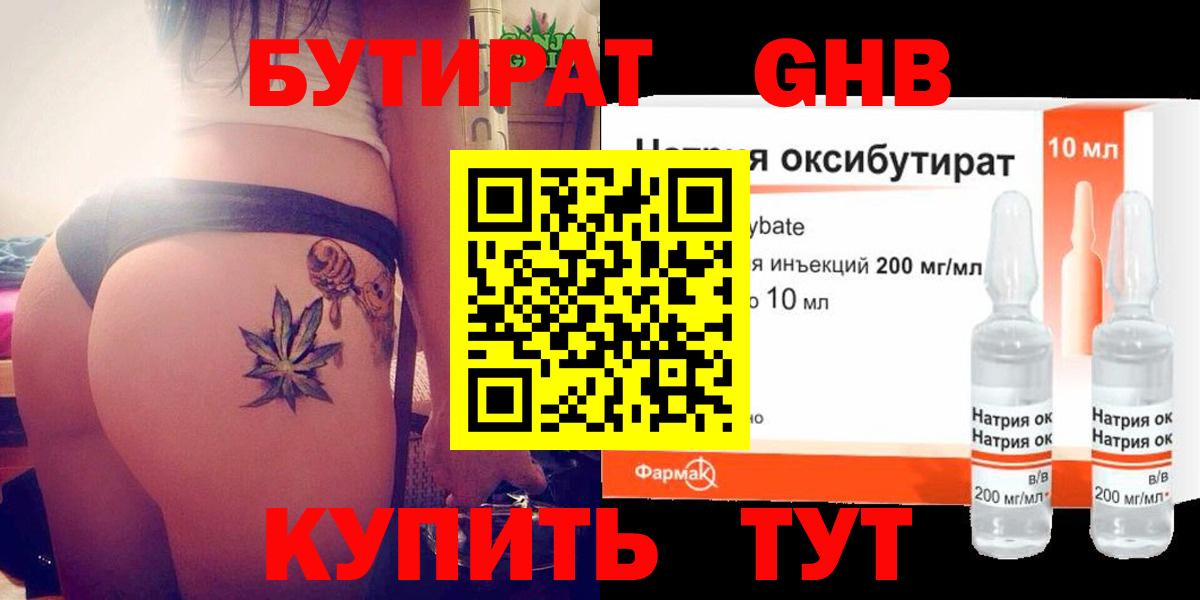 Бутират 99%  Вход с VPN  Сергиев Посад 