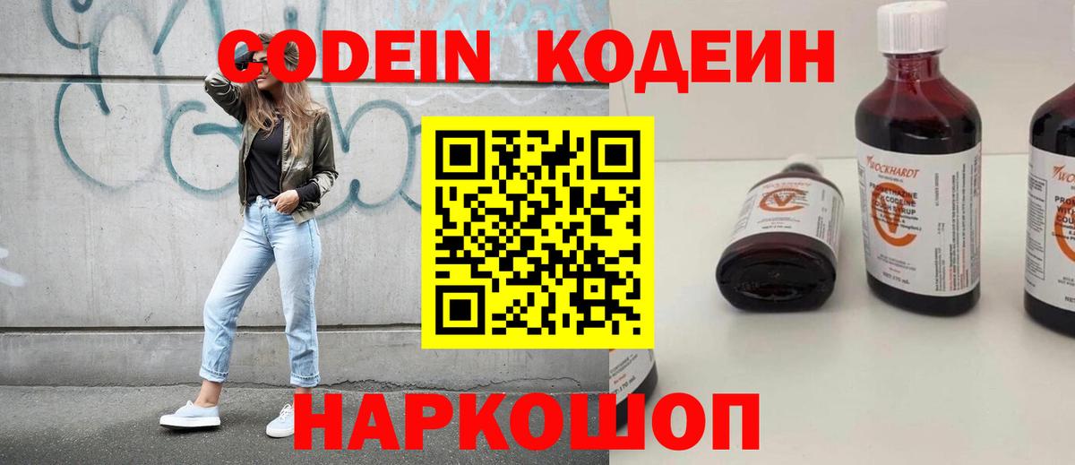 Codein напиток Lean (лин)  Вход с VPN  Сергиев Посад  Кодеиновый сироп Lean напиток Lean (лин) 