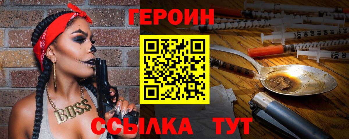 ГЕРОИН  Вход с VPN  Сергиев Посад  ГЕРОИН VHQ 