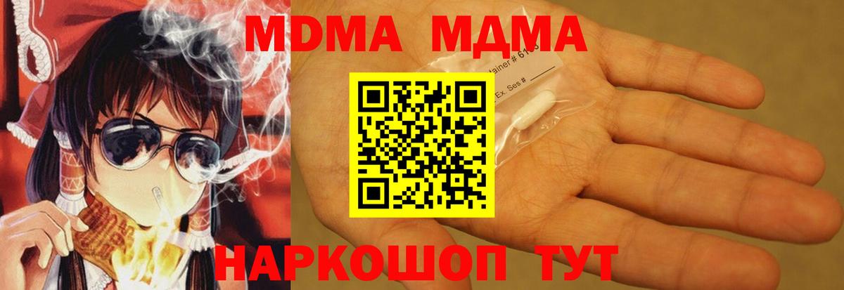 MDMA  Вход с VPN  Сергиев Посад  MDMA молли 